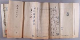 光绪三十年（1904）上海县知县汪懋琨 批示 上海县差役何淞、顾升禀文一件 带普育堂收管执照 两件一大页（关于高桥分防所移送印狗狗控沈全全等诱拐其女文英等情一案因印文英染疾发普育堂调治收管事） HXTX341241