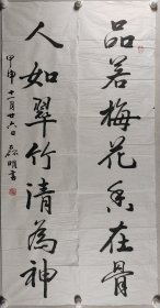 黄庭坚后裔、著名书法家 黄磊明 甲申年（2004）书法对联作品《明月松间照，清泉石上流》一幅（纸本软片，约4.3平尺*2，钤印：黄磊明印）HXTX411560