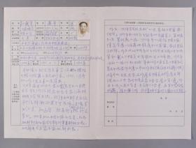 【同一来源】著名书画家、曾任文化部老干部书画学会副会长 孙盛年1998年手填“中国书法家协会会员名鉴及电脑数据库刊录表”一份三面（贴有小照片一枚）HXTX263242