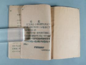 同一旧藏：1959年 跃进报编辑部编辑《黑牛城民歌选》平装一册（有原藏者题记）HXTX343190