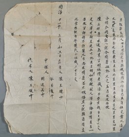 同治十一年（1873）陈玉琏 租契一份HXTX412167