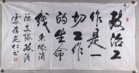 中国长城将军书画院副院长 刘克仁 书法作品《政治工作是一切工作的生命线》一幅（纸本软片，约8.4平尺，钤印：刘克仁印）HXTX424296