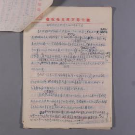 曾任察哈尔省人民政府副主席、华北地质局局长、定北县委员会第一任书记 李济寰  70年代交代材料“关于李国祥的证明”等一组 20余页（无署款，其中有一份打印件） HXTX329364