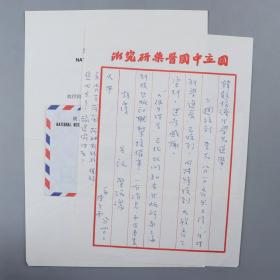 W 曾任台湾中国医药研究发展基金会董事长、国立阳明大学教授 陈介甫1990年致韩-济-生信札 一通一页附实寄封（附打印邀请函一页）HXTX234886