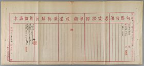 同一来源：光绪十三年（1887）候补同知李廷瀛 开呈“自官员袭荫至贡举非其人” 学律馆课程单一页（钤印：实事求是、陶楼过眼）HXTX344542