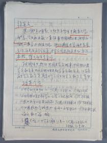 田-珏旧藏：著名历史学者、曾任北京教育学院历史系主任 田珏  1995年《中国近现代历史大事编年》出版合同一份，附相关信札手稿一组约30页 带复印件资料  HXTX297291