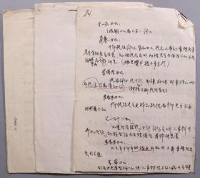 曾任察哈尔省人民政府副主席、华北地质局局长 李济寰 信件四通6页 带66年农机院王恕吾等人控诉李济寰材料6页 HXTX331228