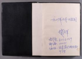 【赵-大-年旧藏】著名电影编剧、小说家 赵大年 1994年笔记本一册140余面HXTX335807