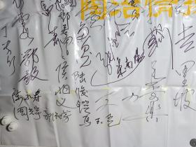 某钓鱼俱乐部旧藏：刘凤岐、杨静、于涛、苏淼、叶藻、刘玉楼、杨树义、张武展、刘全和、张晓岚、周铁侠、刘全利、罗秀长、张剑峰、廖峰、杨晓、王希坤、雷恪生、张吉楚、米南阳、张金玲、张晓希、李志敏、师鸿、马萧、侯兆义、郭淑芳、袁霞、陈永寿、周光宇、鄂毅、里坡等60余人签名一大页 HXTX296085