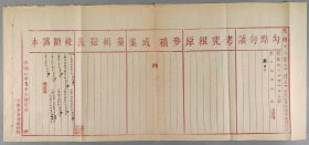 同一来源：光绪十三年（1887）候补知县费景范 开呈“自斗殴下奴婢殴家长至父祖被殴” 学律馆课程单一页（钤印：实事求是、陶楼过眼）HXTX344541