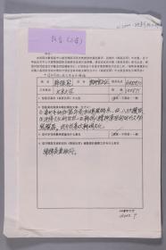 同一来源：中国中医研究院学术委员会委员胡世林、山东大学历史文化学院教授陈尚胜、著名美学家和出版家程孟辉、著名出版家田士章、著名作家魏秀堂、北京满学会副会长胡增益、北大教授韩振乾 填写资料一组七页 附实寄封五枚 HXTX258802