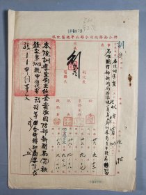 北平总医院旧藏：民国三十六年（1947）联合勤务总司令部北平总医院院长 孙荫坤等人签发 致本院训导室 “为准国防部新闻局派张皓一员为本院上尉训导员支少校薪转知由” 代电资料一页  HXTX401620