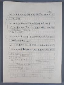 田-珏旧藏：著名历史学者、曾任北京教育学院历史系主任 田珏  1995年《中国近现代历史大事编年》出版合同一份，附相关信札手稿一组约30页 带复印件资料  HXTX297291