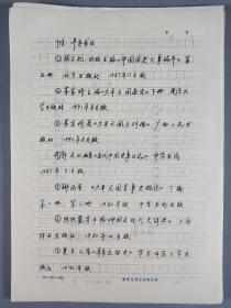 田-珏旧藏：著名历史学者、曾任北京教育学院历史系主任 田珏  1995年《中国近现代历史大事编年》出版合同一份，附相关信札手稿一组约30页 带复印件资料  HXTX297291