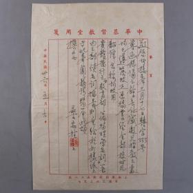 【商务印书馆旧藏】老一辈传道人 桑安柱1947年信札 一通一页（钤印：桑安柱）HXTX335899