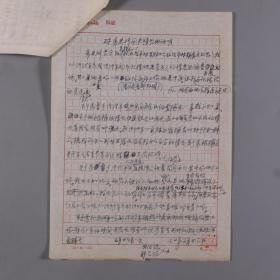 曾任察哈尔省人民政府副主席、华北地质局局长、定北县委员会第一任书记 李济寰  70年代交代材料“关于李国祥的证明”等一组 20余页（无署款，其中有一份打印件） HXTX329364