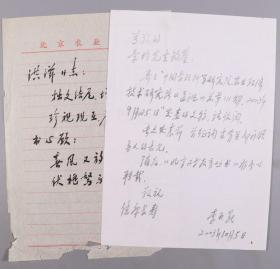 W 李-開-鼎舊藏：曾任清華大學地下支部書記、農(nóng)大黨總支書記 李開鼎 2003年信札兩通兩頁(提及在中國管理科學研究院農(nóng)業(yè)經(jīng)濟技術(shù)研究所《通訊》111期發(fā)表的文章事) HXTX234464