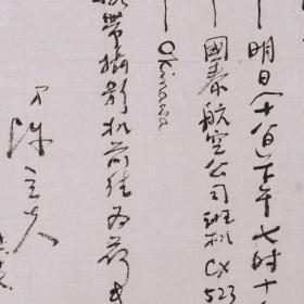 著名政治家、曾任民国教育部长、中统创办人 陈立夫毛笔信札 一通一页（有关美国医生三十余人来台考察针灸相关事宜）HXTX335631