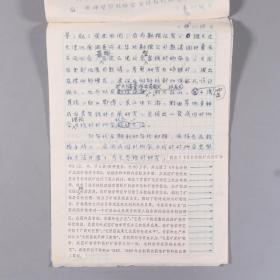 著名地质学家、中国地质大学博士生导师 孙岱生手稿《陈光远》三份40余页 带外封一件（贴有打印剪贴资料）HXTX330904