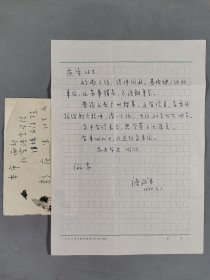 彭-庆-生旧藏：著名学者、文学史家、北京大学教授 褚斌杰 1985年致彭-庆-生信札一通一页 带实寄封 HXTX427439