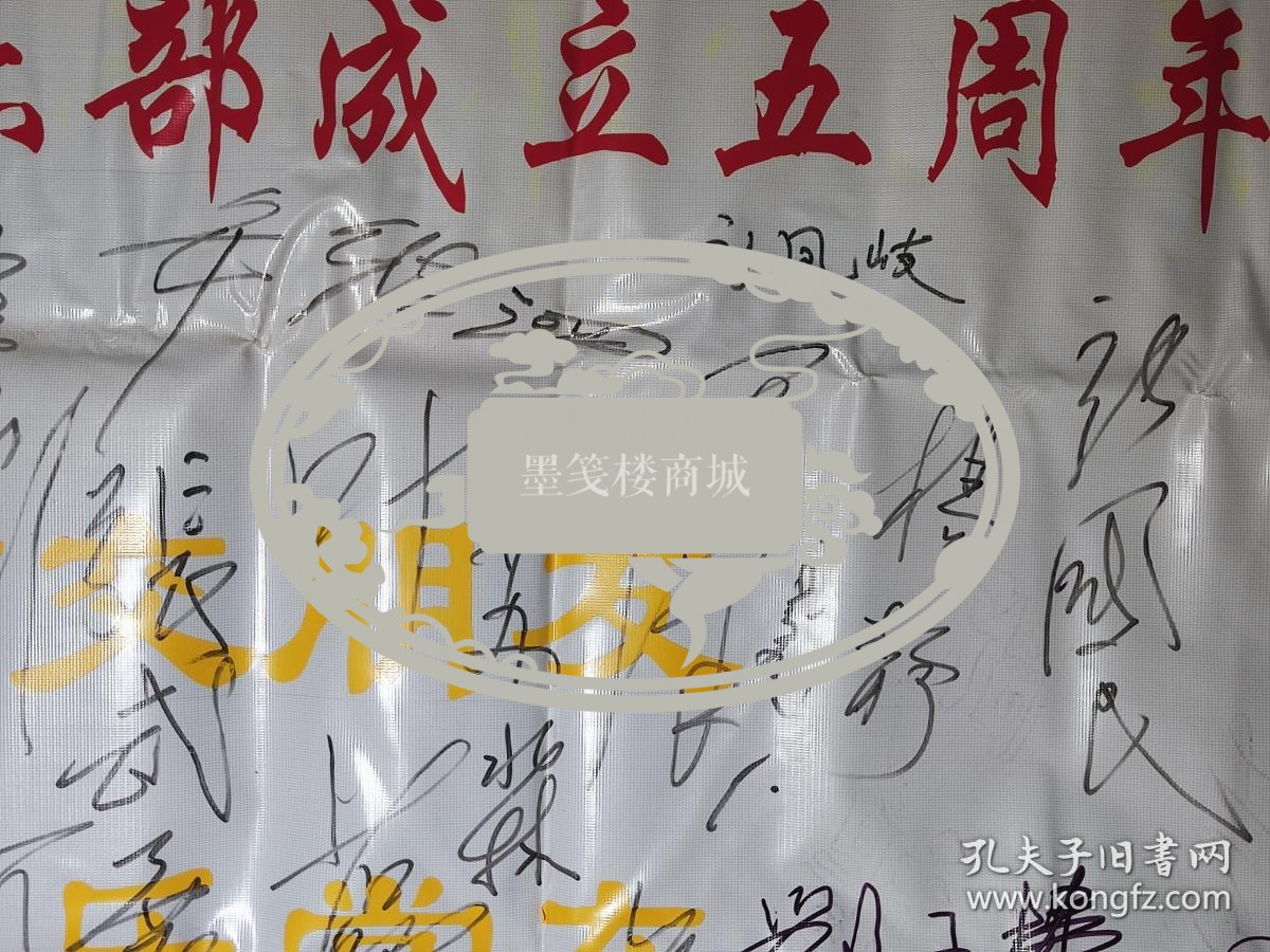 某钓鱼俱乐部旧藏：刘凤岐、杨静、于涛、苏淼、叶藻、刘玉楼、杨树义、张武展、刘全和、张晓岚、周铁侠、刘全利、罗秀长、张剑峰、廖峰、杨晓、王希坤、雷恪生、张吉楚、米南阳、张金玲、张晓希、李志敏、师鸿、马萧、侯兆义、郭淑芳、袁霞、陈永寿、周光宇、鄂毅、里坡等60余人签名一大页 HXTX296085