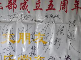 某钓鱼俱乐部旧藏：刘凤岐、杨静、于涛、苏淼、叶藻、刘玉楼、杨树义、张武展、刘全和、张晓岚、周铁侠、刘全利、罗秀长、张剑峰、廖峰、杨晓、王希坤、雷恪生、张吉楚、米南阳、张金玲、张晓希、李志敏、师鸿、马萧、侯兆义、郭淑芳、袁霞、陈永寿、周光宇、鄂毅、里坡等60余人签名一大页 HXTX296085