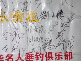 某钓鱼俱乐部旧藏：刘凤岐、杨静、于涛、苏淼、叶藻、刘玉楼、杨树义、张武展、刘全和、张晓岚、周铁侠、刘全利、罗秀长、张剑峰、廖峰、杨晓、王希坤、雷恪生、张吉楚、米南阳、张金玲、张晓希、李志敏、师鸿、马萧、侯兆义、郭淑芳、袁霞、陈永寿、周光宇、鄂毅、里坡等60余人签名一大页 HXTX296085