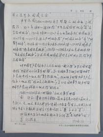 田-珏旧藏：著名历史学者、曾任北京教育学院历史系主任 田珏  1995年《中国近现代历史大事编年》出版合同一份，附相关信札手稿一组约30页 带复印件资料  HXTX297291