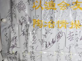 某钓鱼俱乐部旧藏：刘凤岐、杨静、于涛、苏淼、叶藻、刘玉楼、杨树义、张武展、刘全和、张晓岚、周铁侠、刘全利、罗秀长、张剑峰、廖峰、杨晓、王希坤、雷恪生、张吉楚、米南阳、张金玲、张晓希、李志敏、师鸿、马萧、侯兆义、郭淑芳、袁霞、陈永寿、周光宇、鄂毅、里坡等60余人签名一大页 HXTX296085