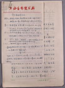 【赵-大-年旧藏】著名电影编剧、小说家 赵大年 手稿《赶上了末班车的人》一份11页HXTX336762