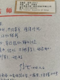 著名书画家、学者、美术教育家 张鹤云 1998年致家栋信札一通一页（提及最近出了本书，寄给其聊为纪念）HXTX344293