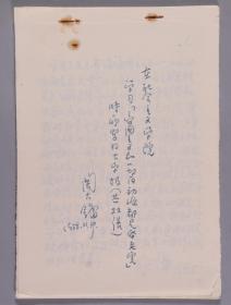 著名经济学家、教育家、前民盟中央名誉副主席 陶大镛  1958年手稿复写件《在社会主义学院学习<帝国主义和一切反动派都是纸老虎>时所写的大字报》一份23页（封面一页为原件） HXTX335848