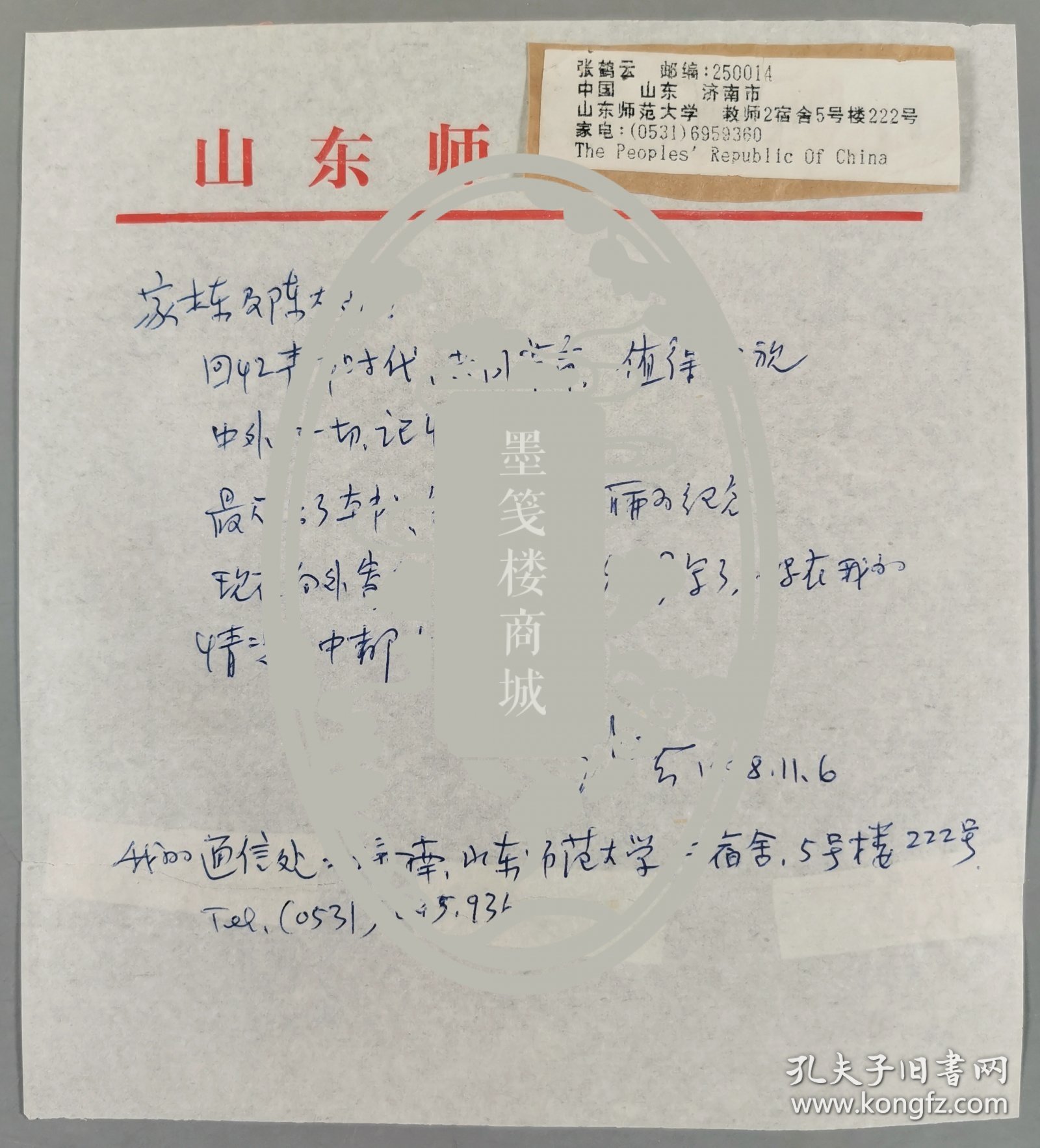 著名书画家、学者、美术教育家 张鹤云 1998年致家栋信札一通一页（提及最近出了本书，寄给其聊为纪念）HXTX344293