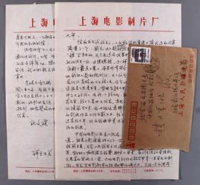 【赵-大-年旧藏】著名作家、上海电影制片厂一级文学编辑 边震遐 1988年致赵-大-年信札一通两页附实寄封（提及《女战俘的遭遇》《麝香大案》改拍电影，中国电影正在走入低谷等）HXTX335805