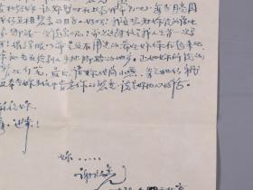 W 谢-启-晃旧藏：著名书画鉴赏收藏家、曾任中国民族博物馆馆长 谢启晃 1959年致覃-桂-荣家书三通五页10面 附实寄封一枚 HXTX330960