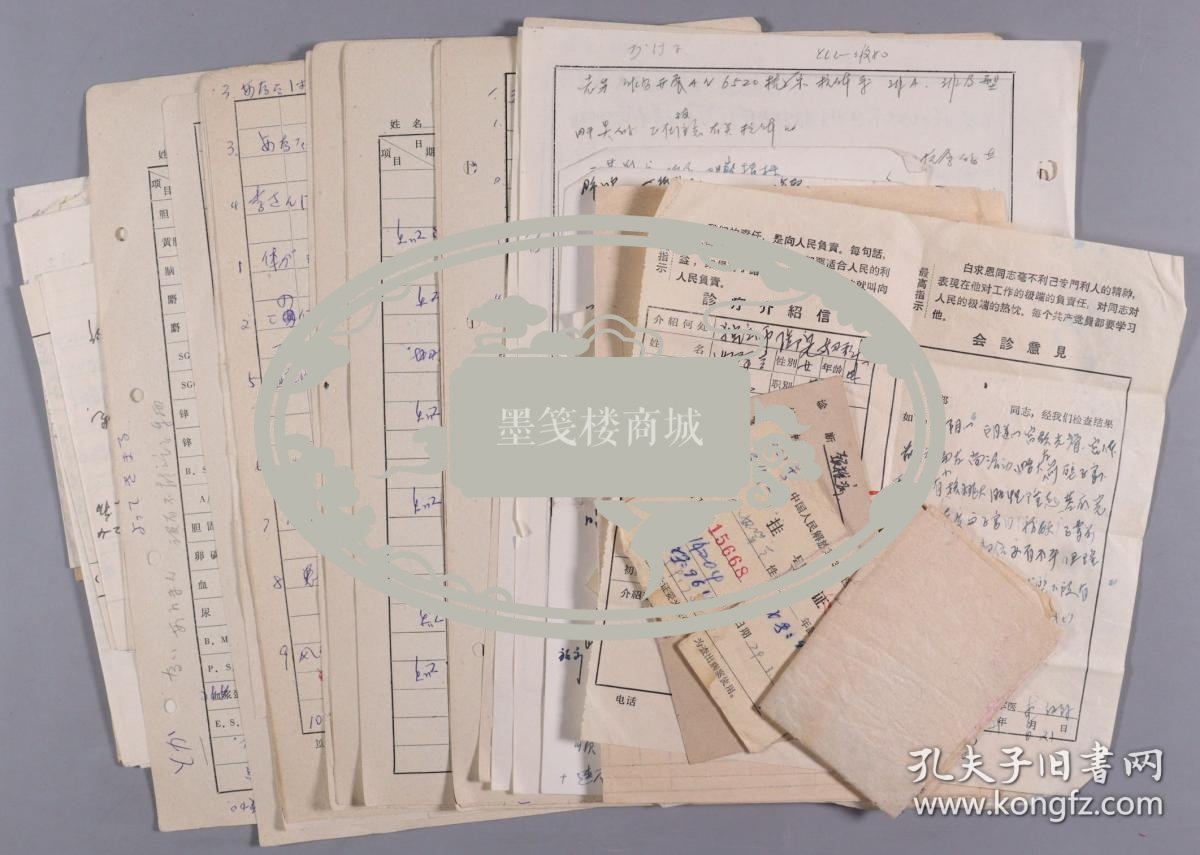 W 原军事医学科学院军医曲-翠-兰旧藏：诊疗纪录及曲翠兰资料一组50页左右 HXTX246995