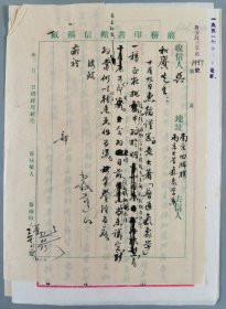 商务印书馆旧藏：著名气象学家、曾任中央大学教授 吴和赓 1951年毛笔信札一通两页、以及商务印书馆公函、便签三页 （关于其著作《普通气象学》列入新书预告等）HXTX344422