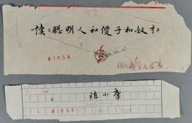 同一来源：著名书法家、上海普陀区书协副主席 陈小康 毛笔签名及题签“读《聪明人和傻子和奴才》” 两页 HXTX288038