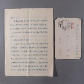 同一上款：著名学者、1979年高考文科状元 王友琴 1980年（就读于北京大学中文系期间）信札一通9页附实寄封  HXTX335917