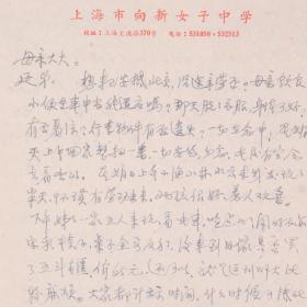 【赵-万-里旧藏】赵万里家人“茀”1958年致其母亲 家书一页附实寄封（信及母亲抵达北京是否一切安好，以及妹妹一家五人来玩，不亦乐乎等相关事宜）HXTX253883