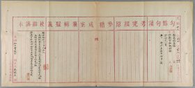 同一来源：光绪十三年（1887）候补知州贾致忻 开呈“自亲属相盗至诈欺官私取财” 学律馆课程单一页（钤印：实事求是、陶楼过眼）HXTX344543