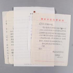 著名中医师、国家中医药管理局副局长、中国民族医药学会会长 诸国本1999年信札 一通一页 附文稿资料“中医药统一管理是适合中国国情和传统医药特点的管理体制”等 六页 HXTX234781