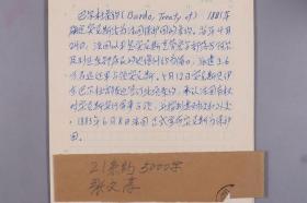 W 【同一来源】 "北师大历史系世界近代史四大金刚"之一、北京师范大学历史系教授 张文淳 手稿“巴尔杜条约”、“非斯条约”、“罗马非洲”等一组二十页 HXTX234709