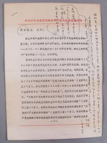 著名哲学家、原全国政协副主席、原中国社会科学院院长 胡绳 签批打印件信札一通四页 HXTX337058