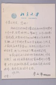 【于-景-元舊藏】著名數(shù)學(xué)家、第三世界科學(xué)院院士、北大學(xué)博士生導(dǎo)師 廖山濤 1993年簽名信札一通一頁 附實寄封（正文為代筆，落款為廖山濤親筆，信及希望于景元能支持廖的學(xué)生歐陽奕孺選派出國進修等相關(guān)事宜）HXTX385455