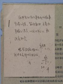 著名军旅作家、曾任甘肃省作协副主席 朱光亚 审稿意见手稿一页 附《在步兵班里》打印件稿件一份 HXTX240541