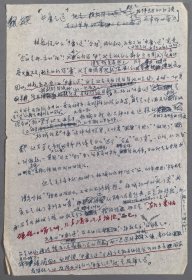陈-仁-炳旧藏：五大右派之一、著名历史学家 陈仁炳 手稿“中庸之道”一页HXTX427403