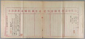 同一来源：光绪十三年（1887）候补知县滕尚诚开呈“自断罪无正条至充军地方” 学律馆课程单一页（钤印：实事求是、陶楼过眼）HXTX344545