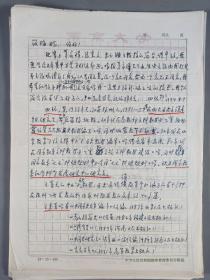 田-珏旧藏：著名历史学者、曾任北京教育学院历史系主任 田珏  1995年《中国近现代历史大事编年》出版合同一份，附相关信札手稿一组约30页 带复印件资料  HXTX297291