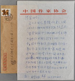 蔡-清-富旧藏：著名诗人、作家、原中国作协名誉副主席 臧克家 1996年蔡-清-富信札一通一页 附实寄封 HXTX344433